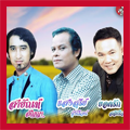 รวมเพลงไทยเก่า