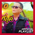 ลูกทุ่งลาวใหม่